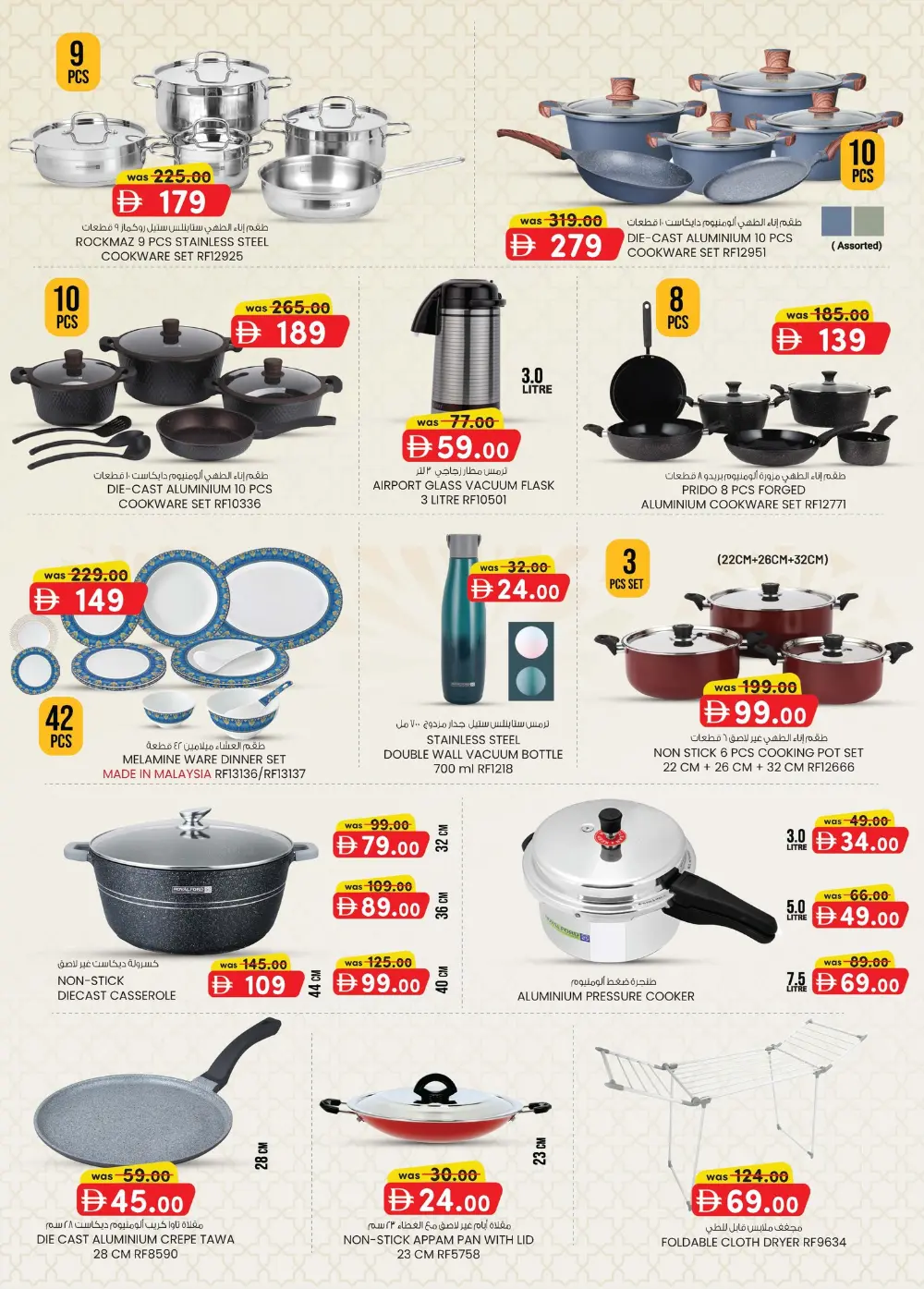 K.M. Trading Mussafah Home Budget Sale | Ends April 5 page 25