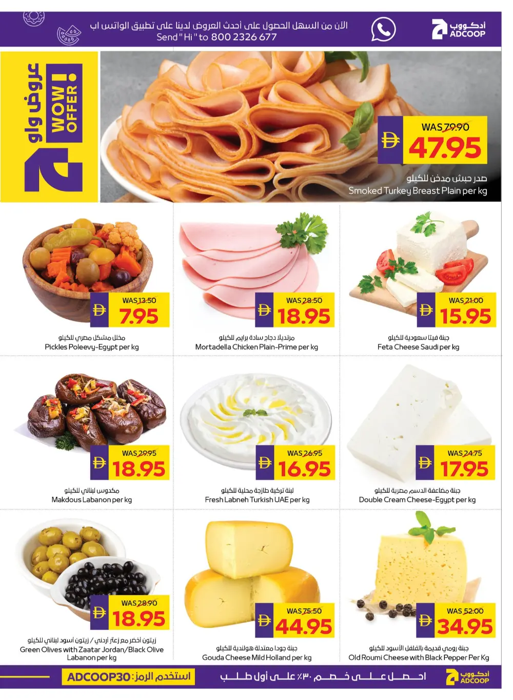 ADCOOP Abu Dhabi Big Savings | Ends April 01 page 17
