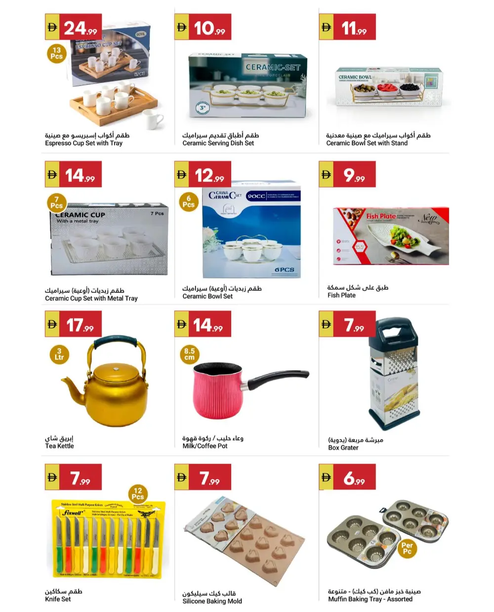 Grand Emirates Market Abu Dhabi Grand Savers | Ends April 1st page 14