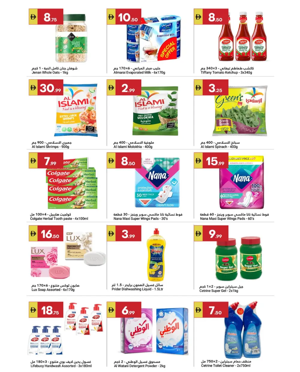 Grand Emirates Market Abu Dhabi Grand Savers | Ends April 1st page 5
