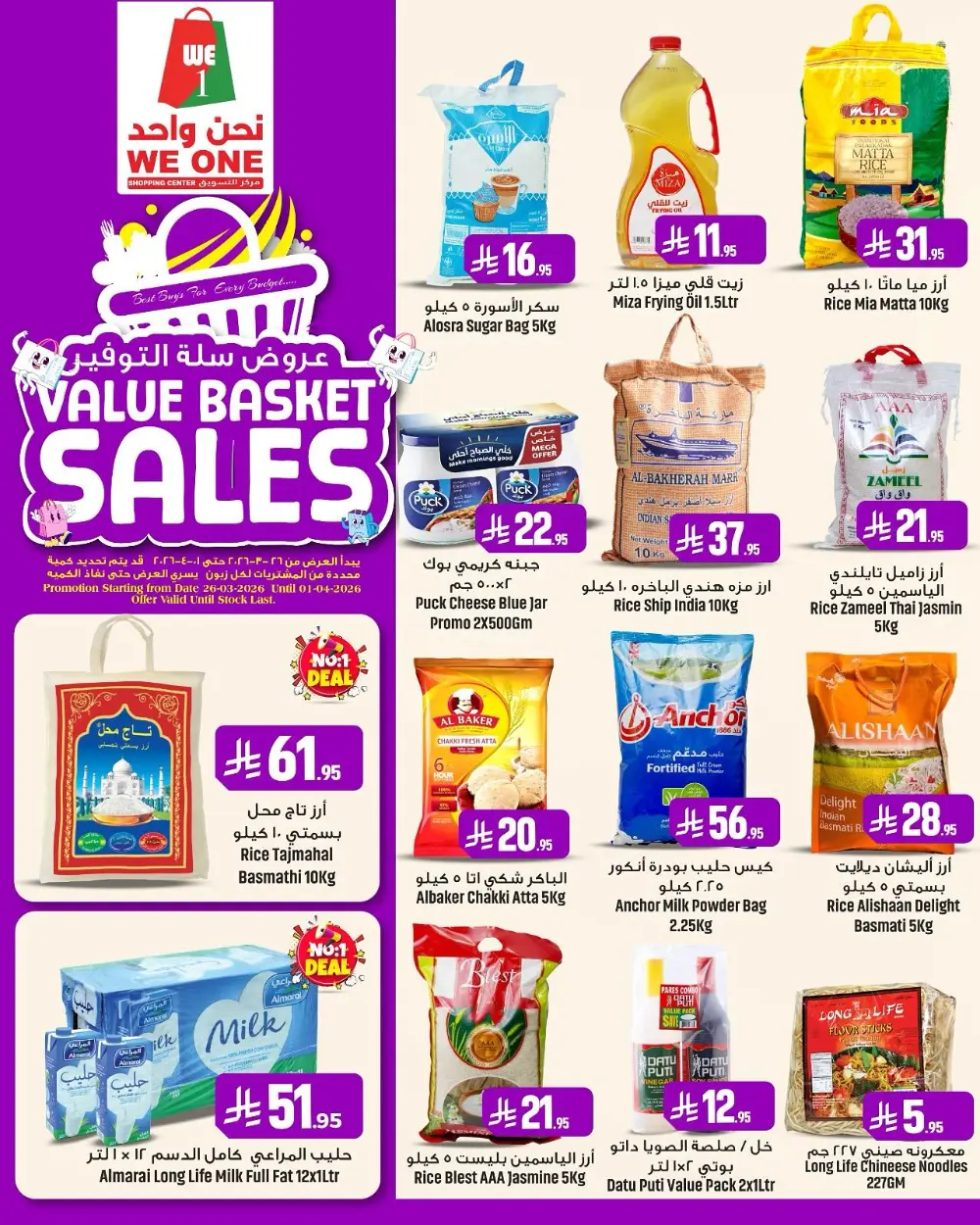 We One UAE Value Basket Sales | Ends April 1st page 2