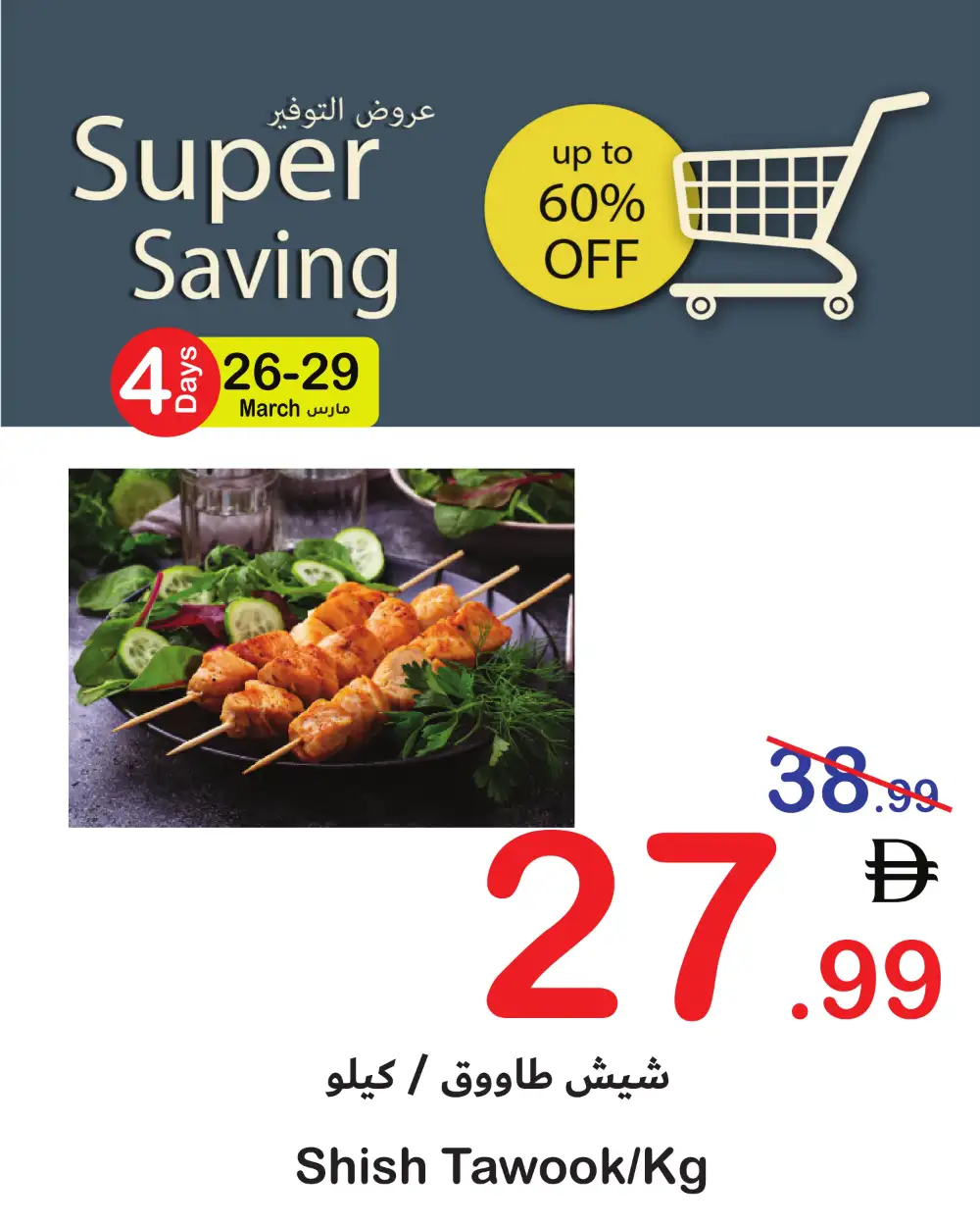 Super Saving Fresh Deals | Ends Sunday page 30