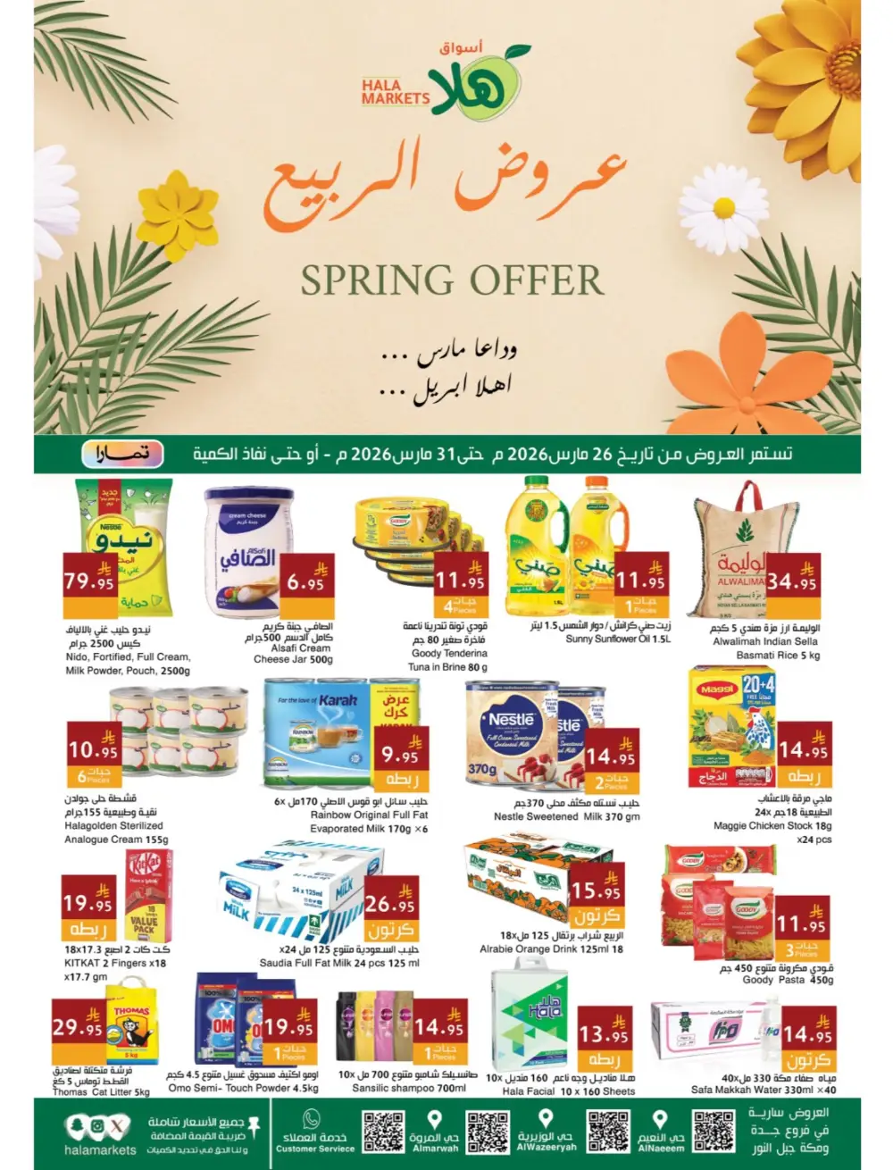 Hala Markets Jeddah Spring Offer | Ends Tuesday page 1