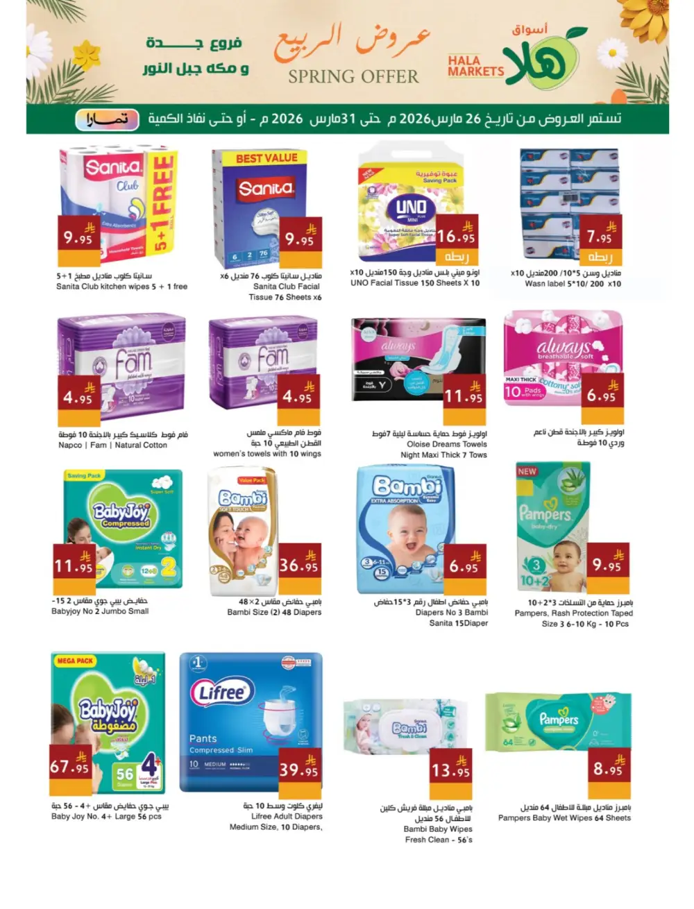 Hala Markets Jeddah Spring Offer | Ends Tuesday page 10