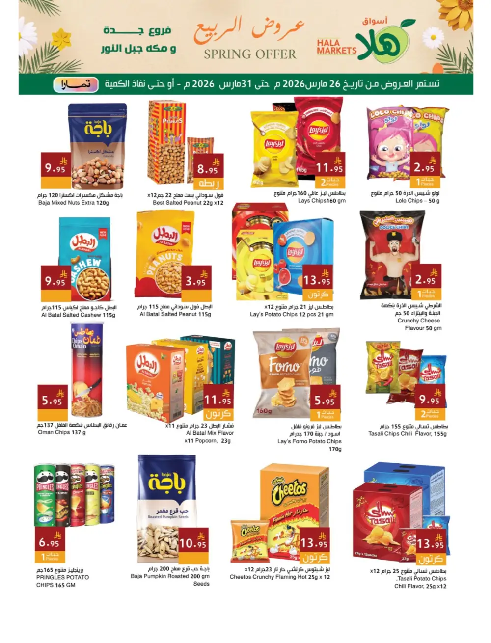 Hala Markets Jeddah Spring Offer | Ends Tuesday page 11
