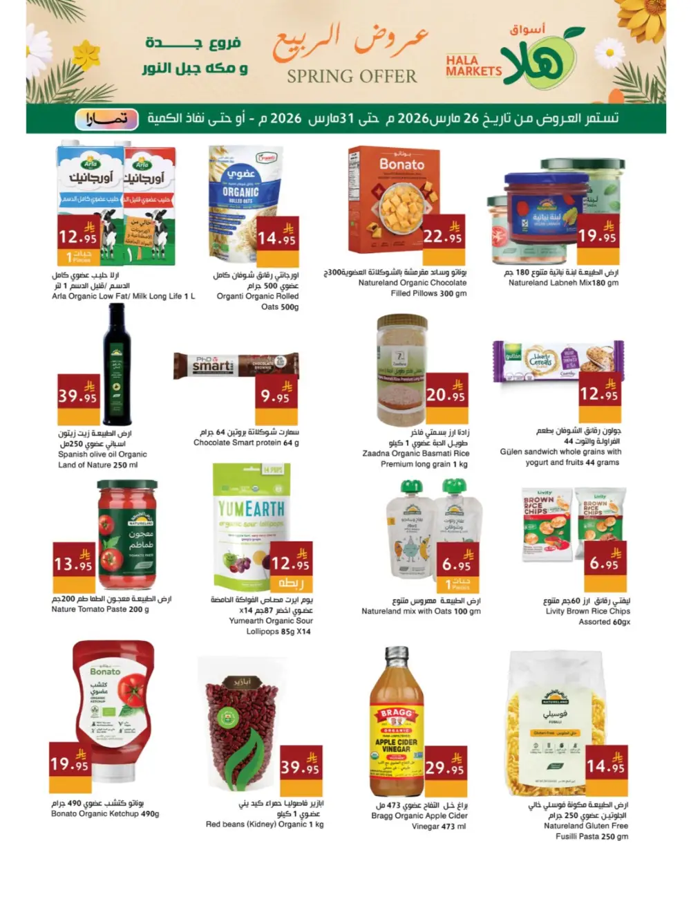 Hala Markets Jeddah Spring Offer | Ends Tuesday page 13