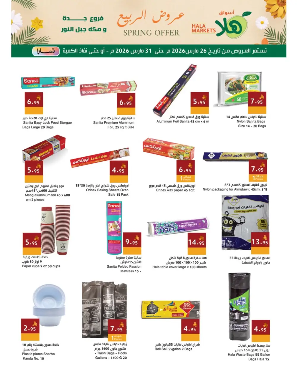 Hala Markets Jeddah Spring Offer | Ends Tuesday page 14
