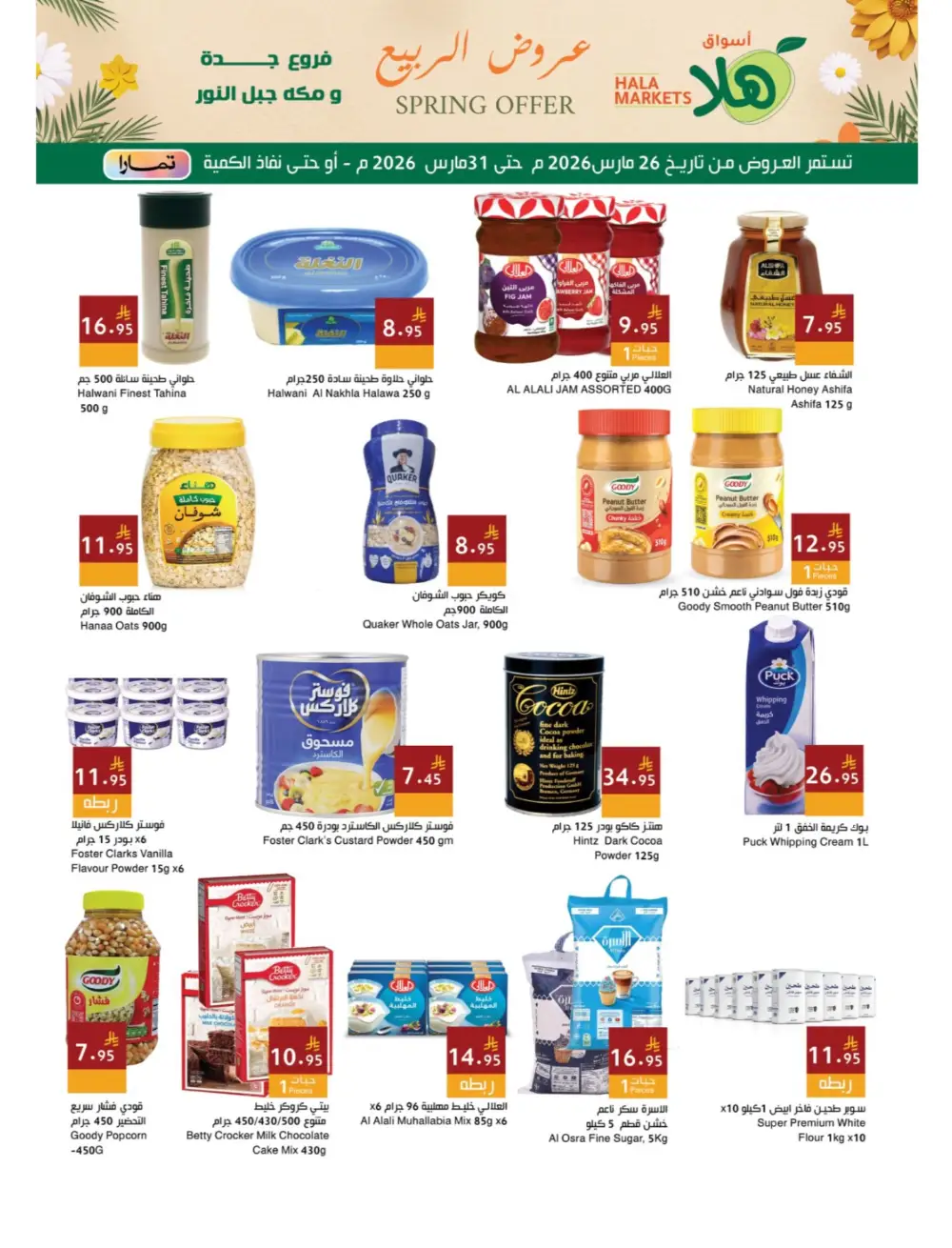 Hala Markets Jeddah Spring Offer | Ends Tuesday page 15