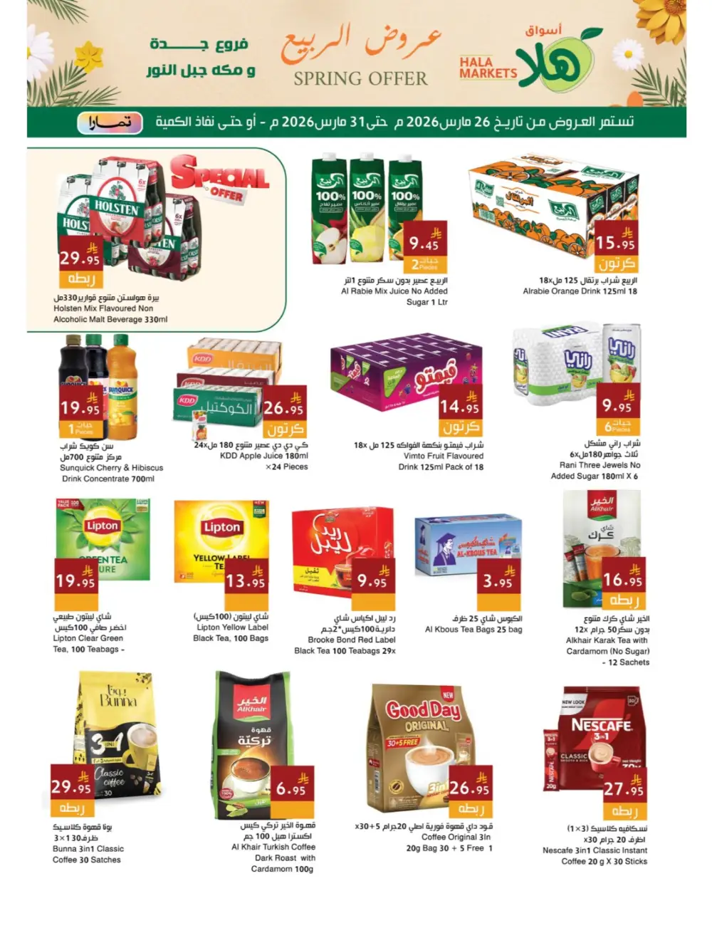 Hala Markets Jeddah Spring Offer | Ends Tuesday page 16