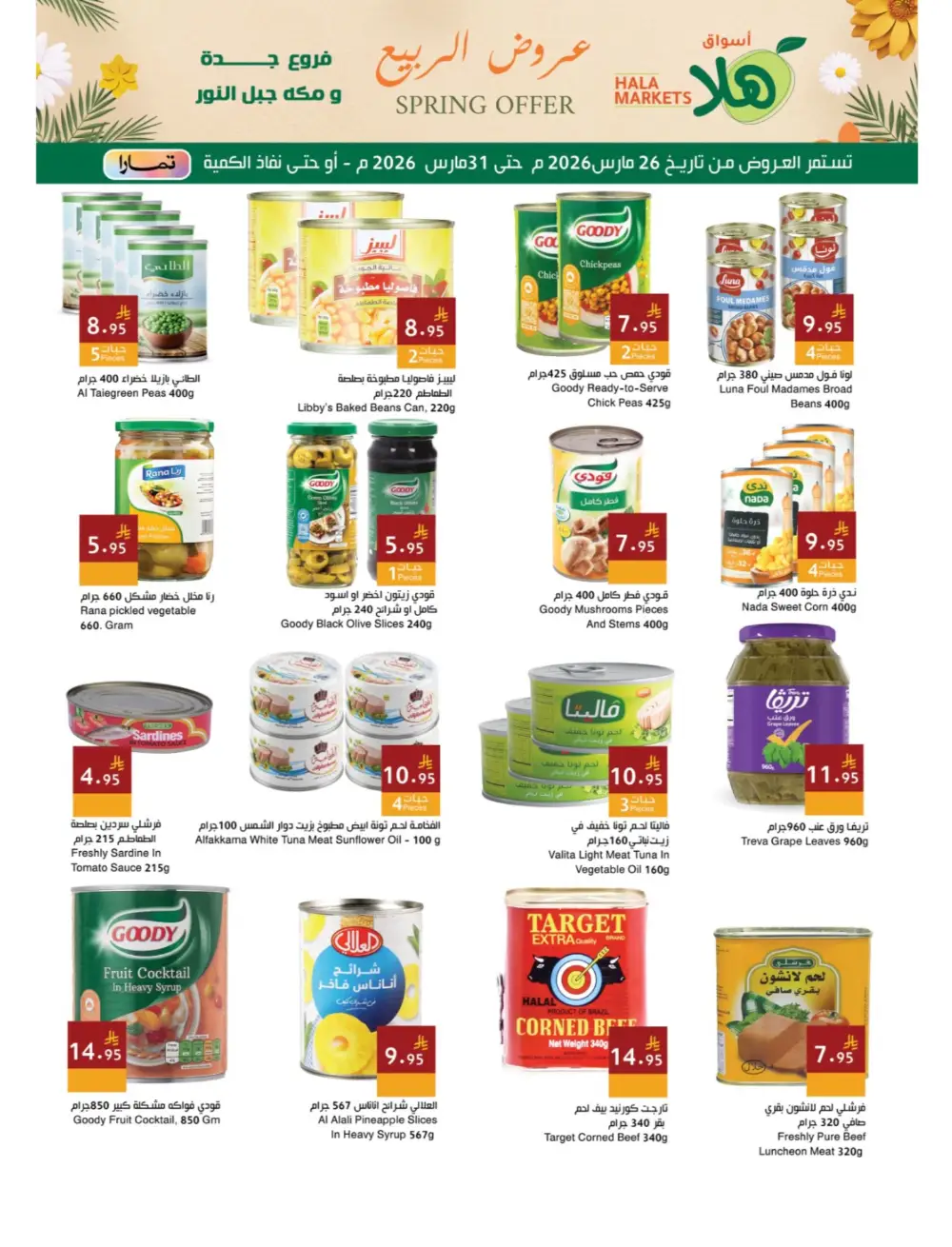 Hala Markets Jeddah Spring Offer | Ends Tuesday page 17