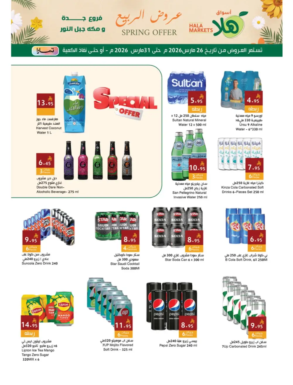 Hala Markets Jeddah Spring Offer | Ends Tuesday page 19