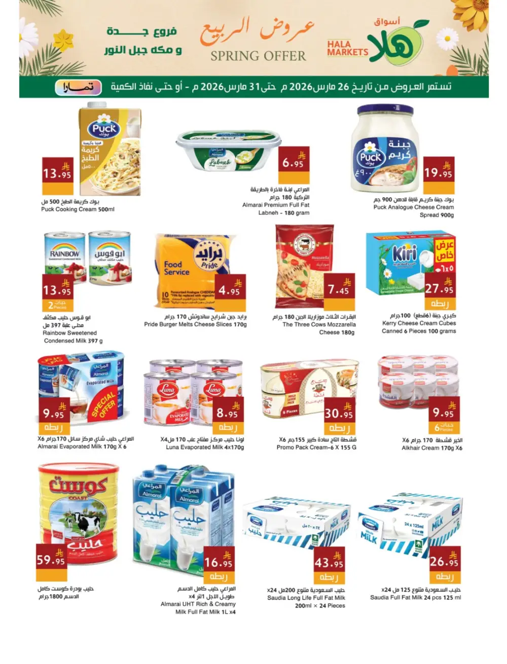 Hala Markets Jeddah Spring Offer | Ends Tuesday page 2