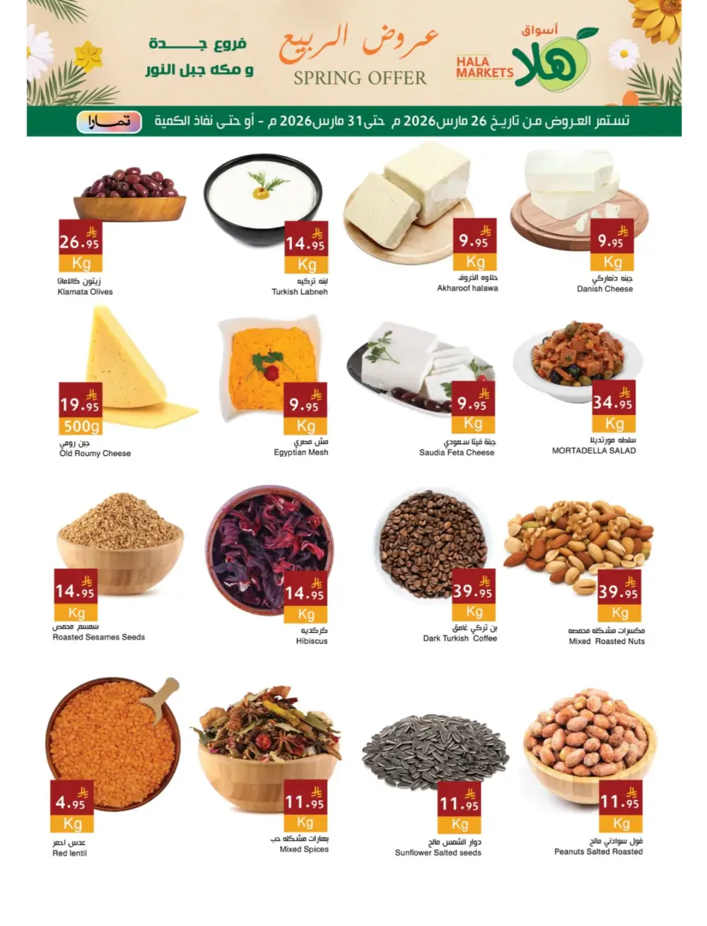 Hala Markets Jeddah Spring Offer | Ends Tuesday page 3