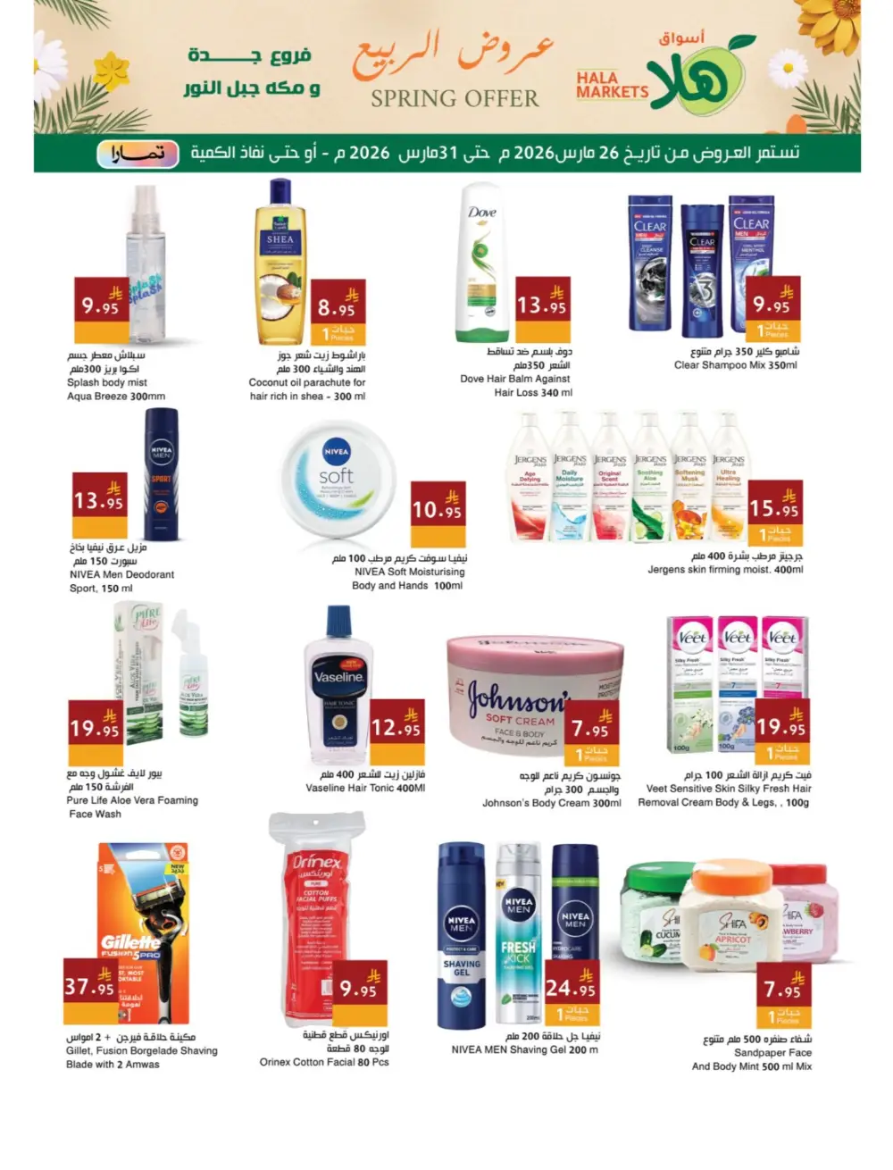 Hala Markets Jeddah Spring Offer | Ends Tuesday page 4