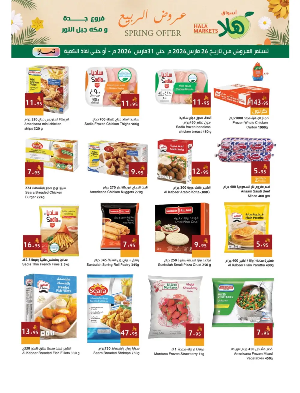 Hala Markets Jeddah Spring Offer | Ends Tuesday page 5