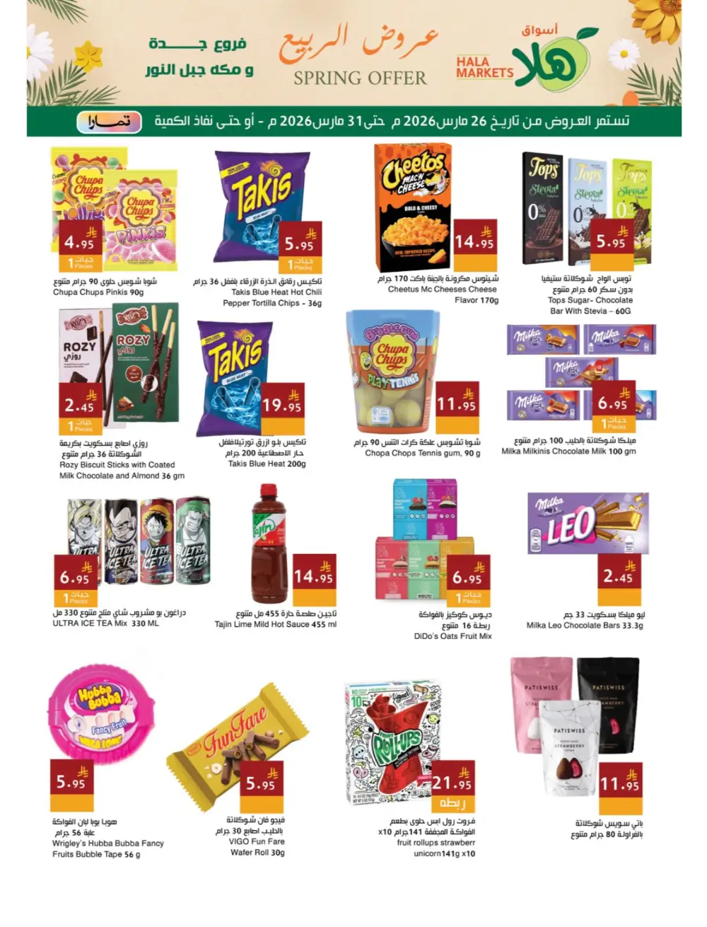 Hala Markets Jeddah Spring Offer | Ends Tuesday page 7