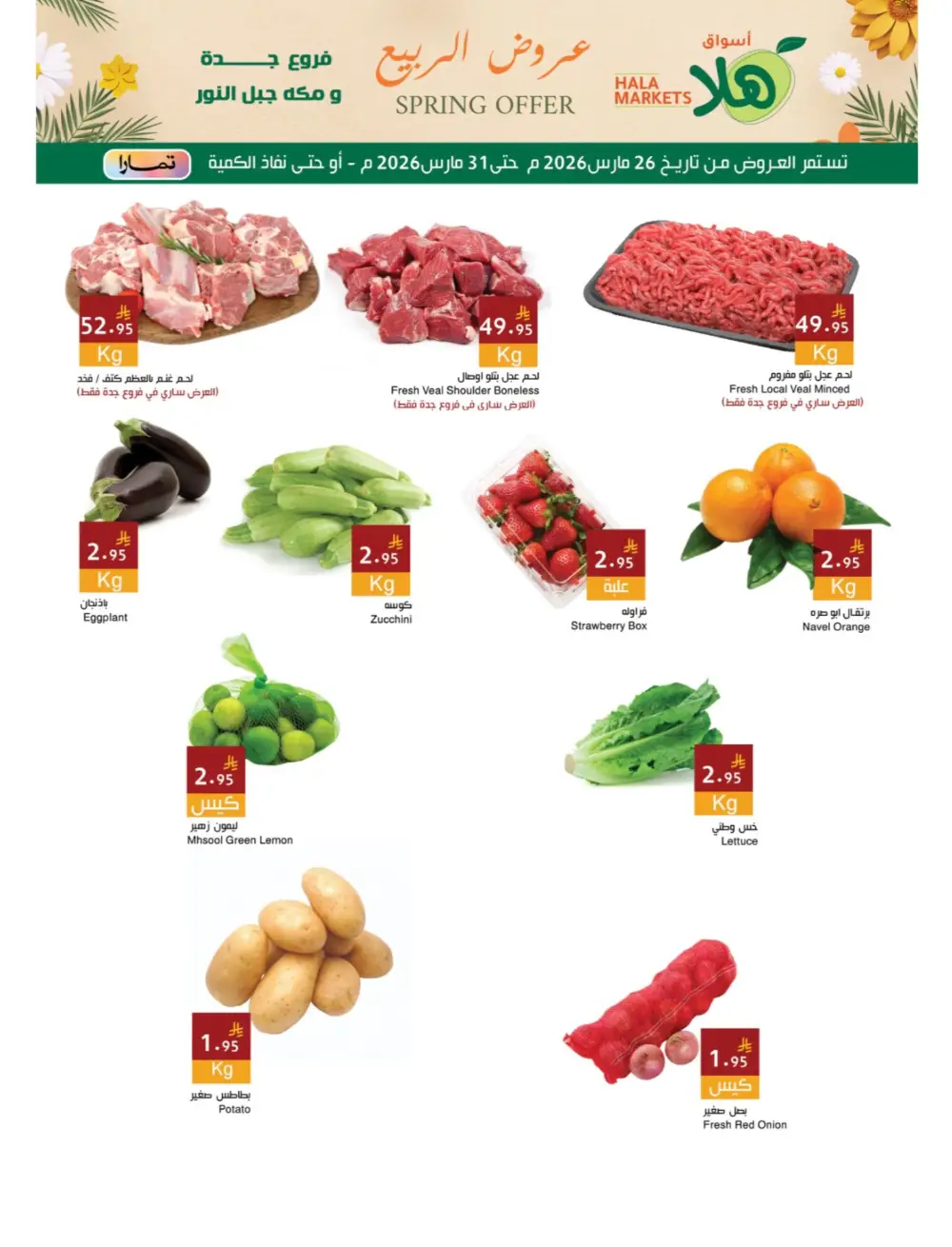 Hala Markets Jeddah Spring Offer | Ends Tuesday page 8