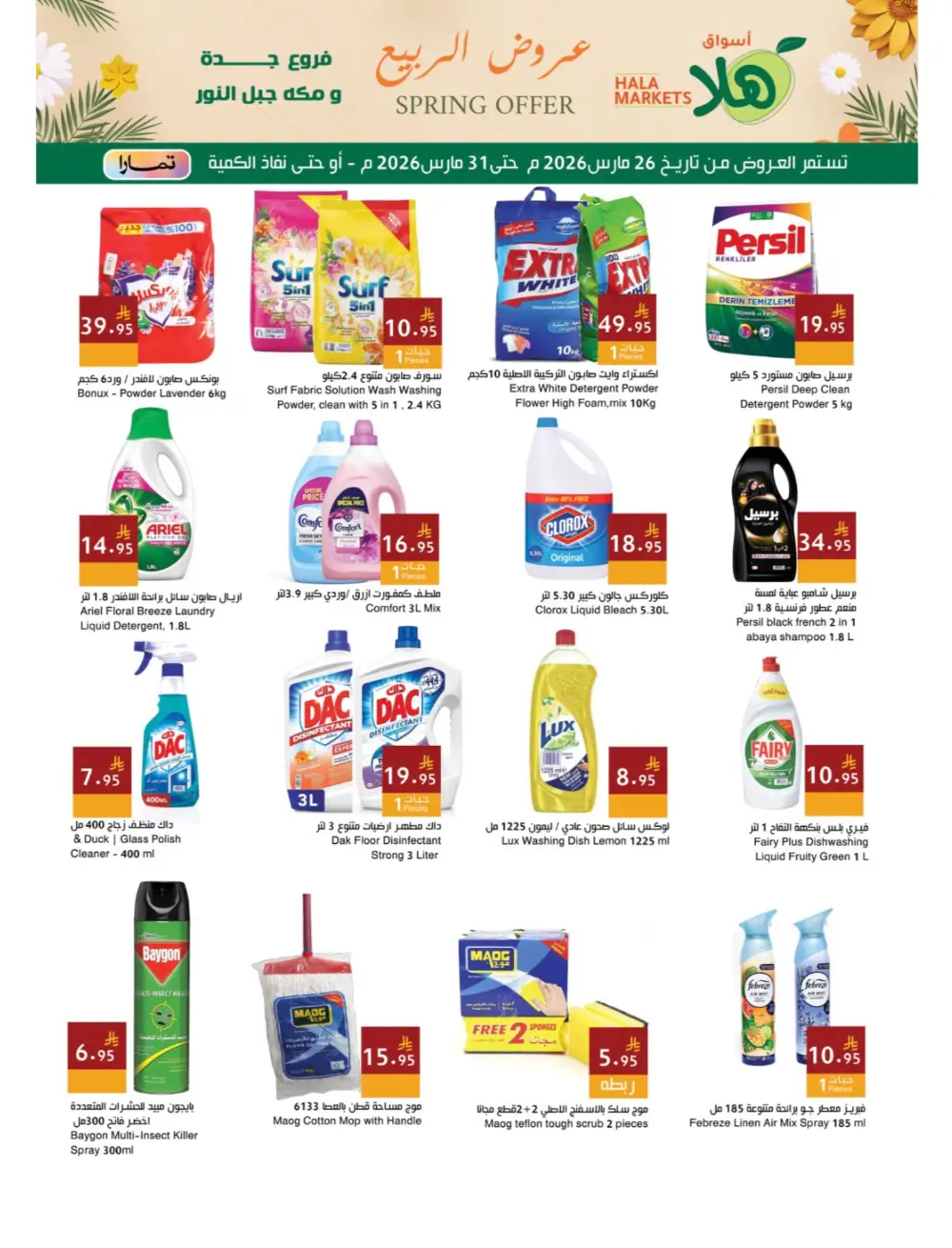Hala Markets Jeddah Spring Offer | Ends Tuesday page 9