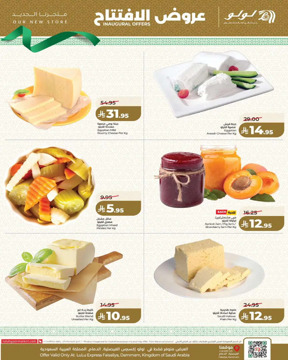 Lulu Dammam Faisaliya Inaugural Offers | Ends March 31 page 11