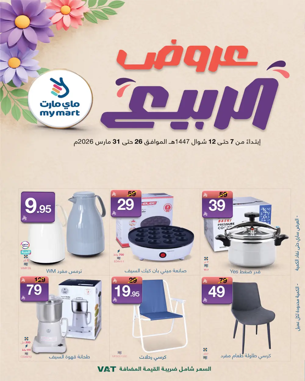 My Mart Spring Offers | Ends March 31 page 1