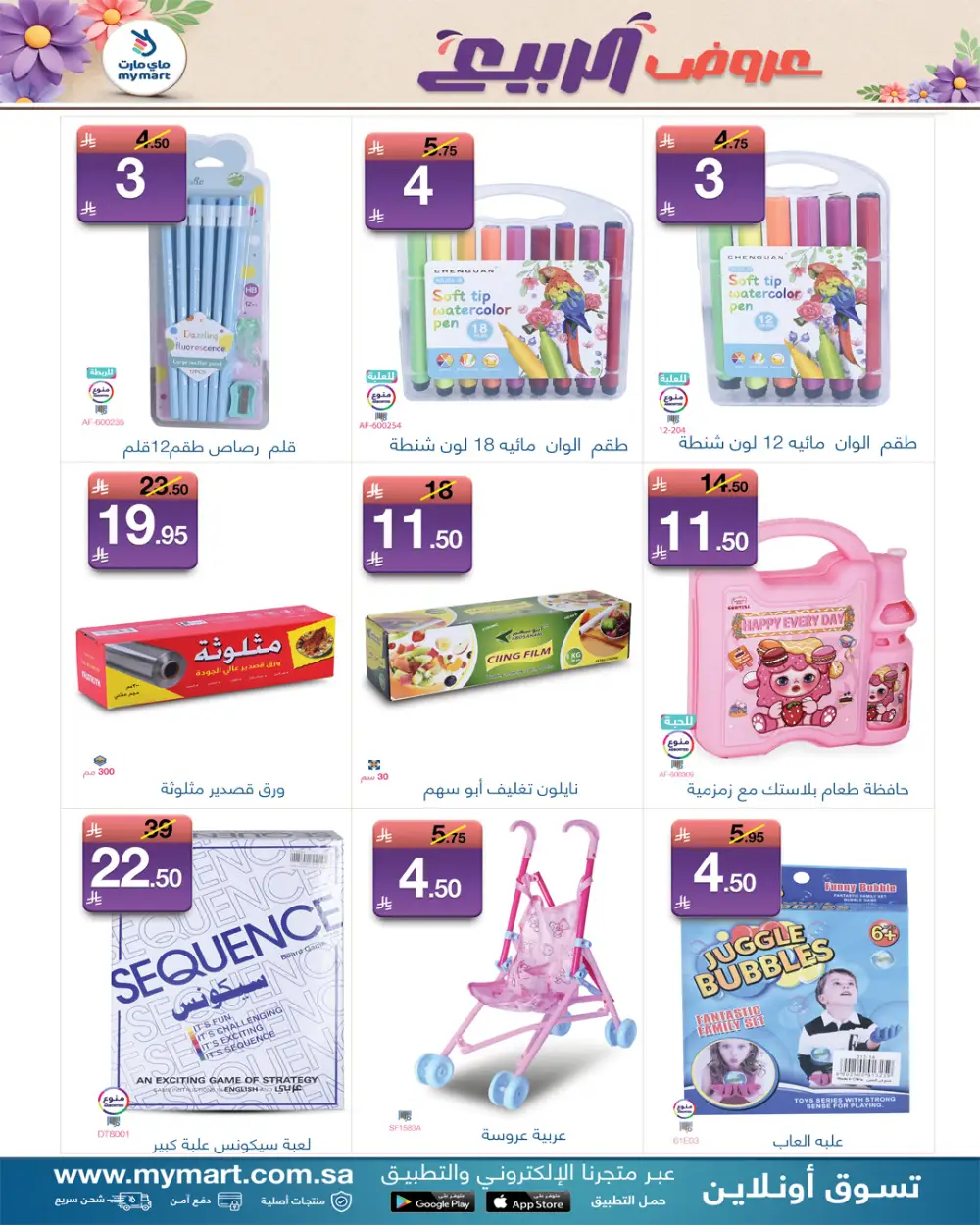 My Mart Spring Offers | Ends March 31 page 10