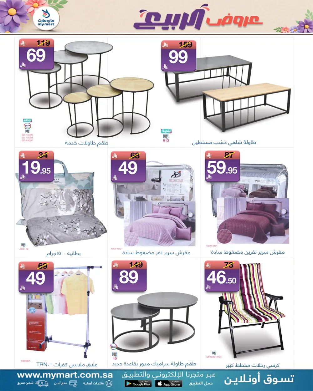 My Mart Spring Offers | Ends March 31 page 11
