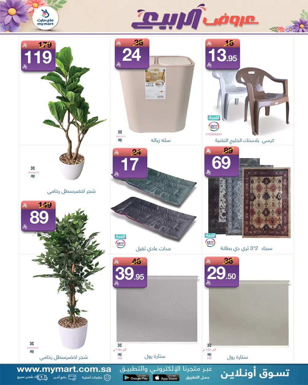 My Mart Spring Offers | Ends March 31 page 12