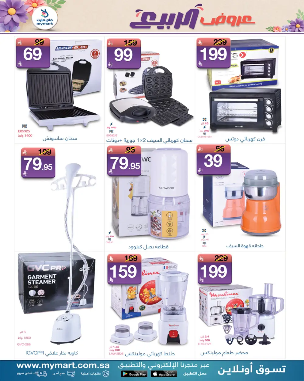 My Mart Spring Offers | Ends March 31 page 2