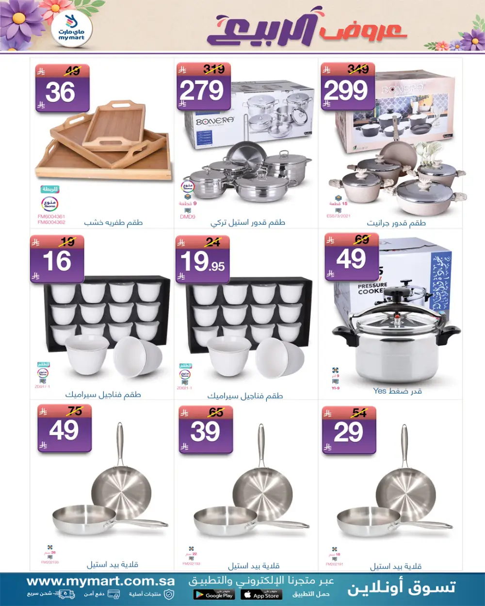 My Mart Spring Offers | Ends March 31 page 3