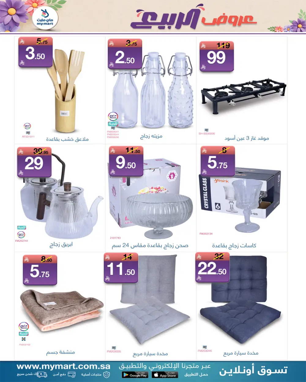 My Mart Spring Offers | Ends March 31 page 4