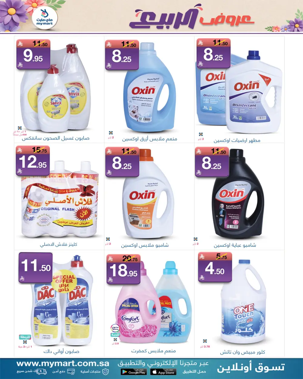 My Mart Spring Offers | Ends March 31 page 5