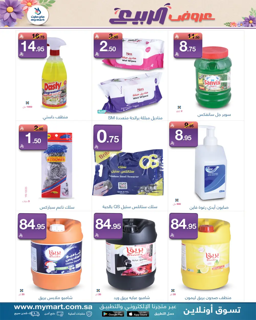 My Mart Spring Offers | Ends March 31 page 6