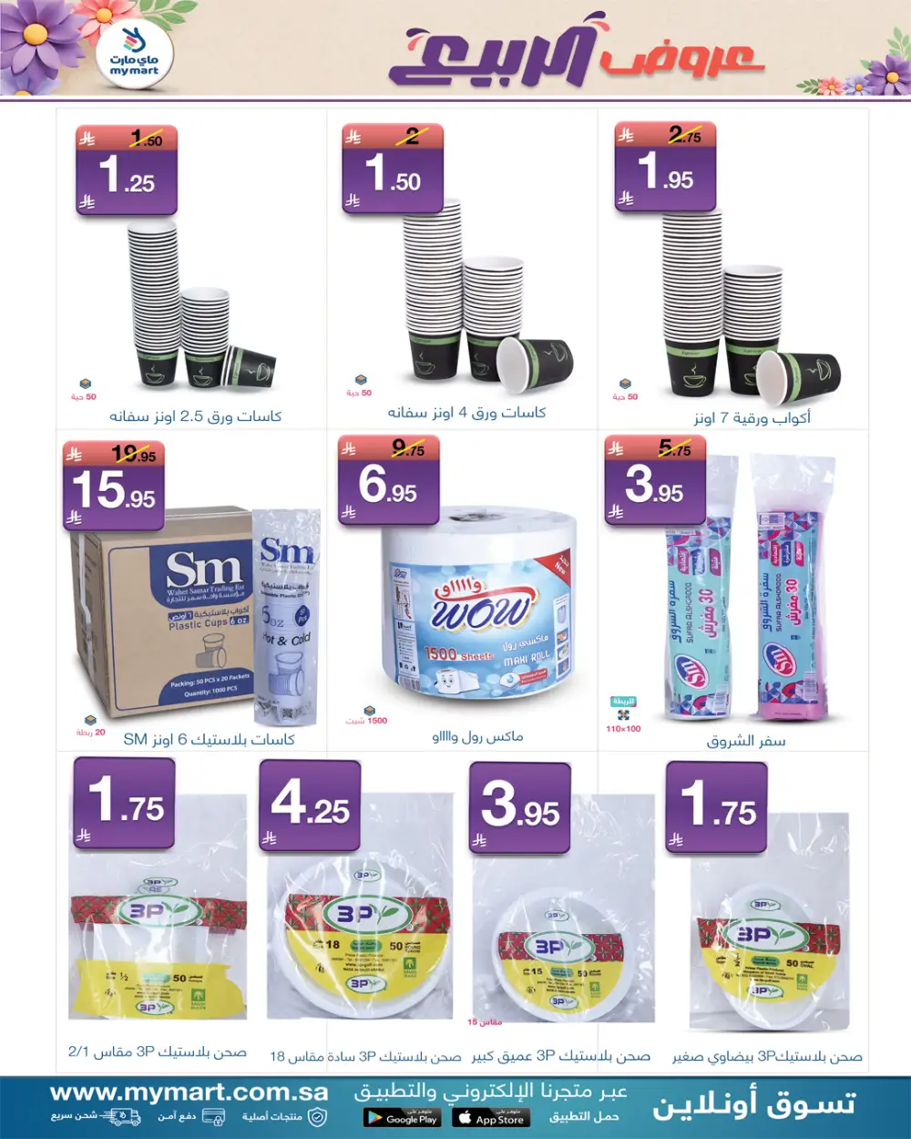 My Mart Spring Offers | Ends March 31 page 7