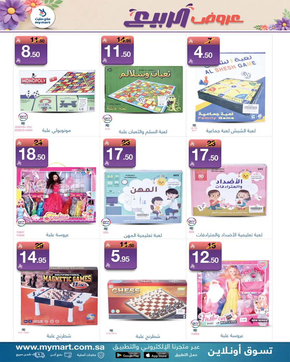 My Mart Spring Offers | Ends March 31 page 8