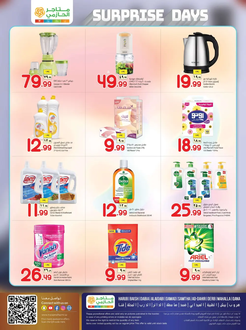 Matajer Al Hazmi Harub Surprise Days | Ends April 02 page 2