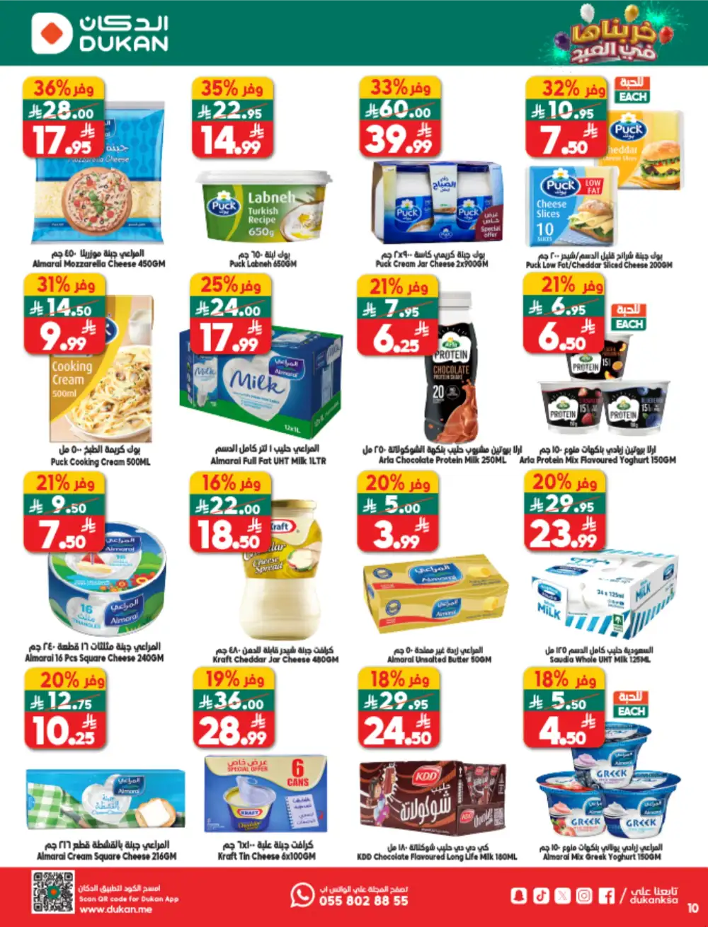 Dukan Saudi Weekly Offers | Ends Tuesday | Big Savings in KSA page 10