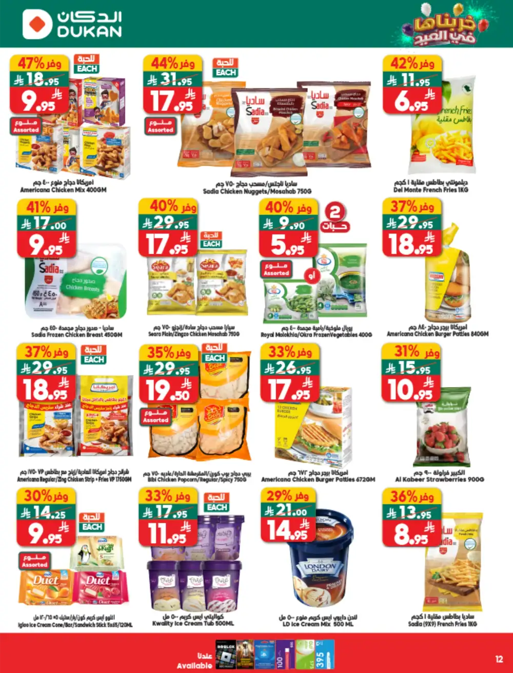 Dukan Saudi Weekly Offers | Ends Tuesday | Big Savings in KSA page 12
