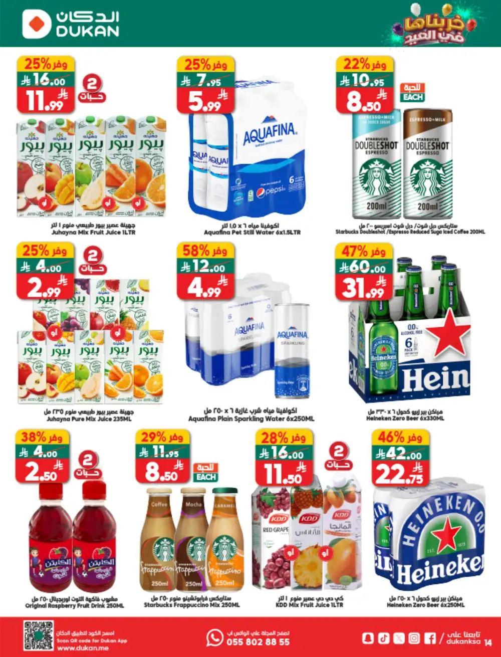 Dukan Saudi Weekly Offers | Ends Tuesday | Big Savings in KSA page 15