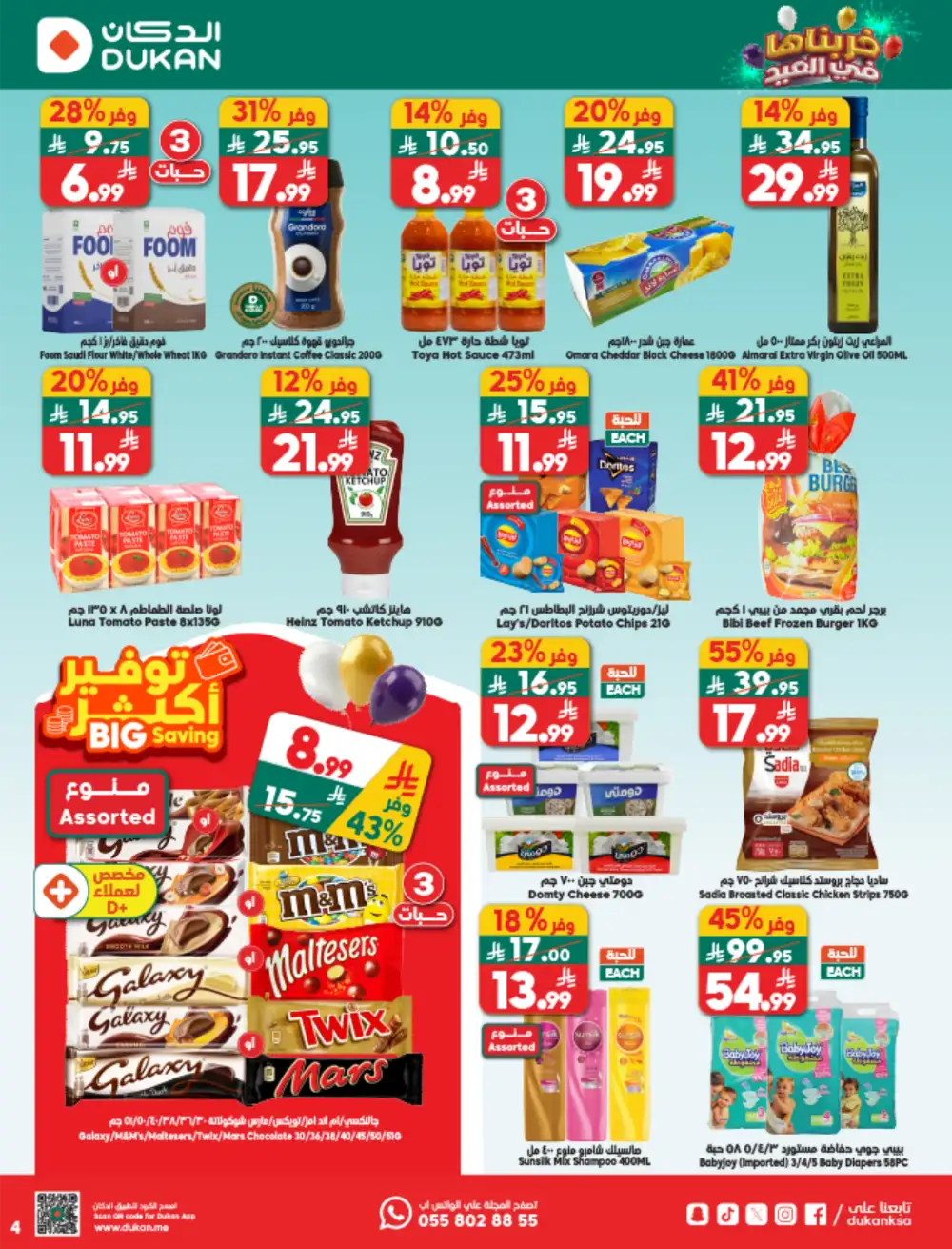 Dukan Saudi Weekly Offers | Ends Tuesday | Big Savings in KSA page 4