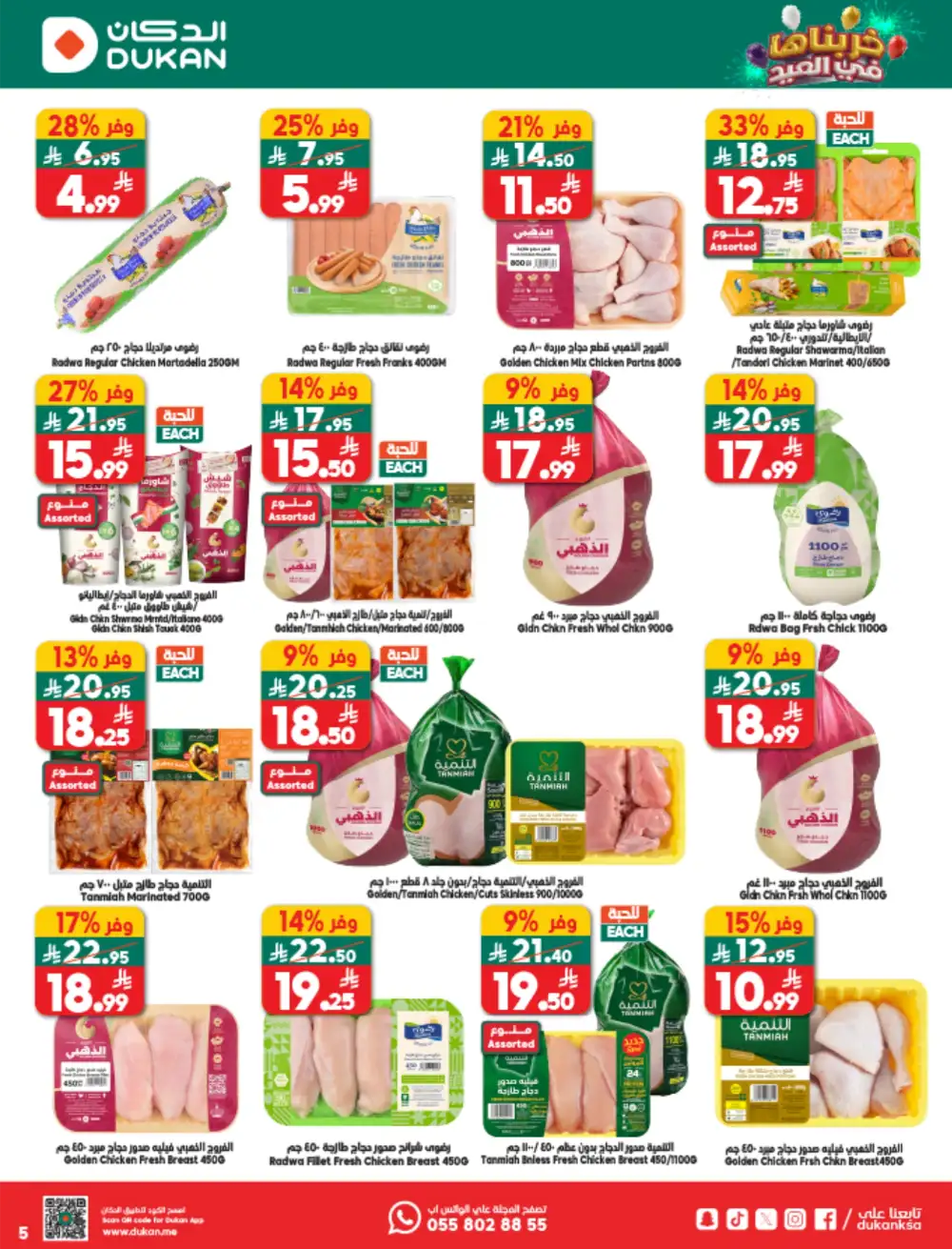 Dukan Saudi Weekly Offers | Ends Tuesday | Big Savings in KSA page 5