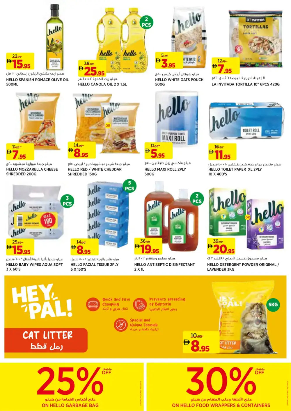 Géant UAE Free Coffee Offers | Ends April 5 page 11