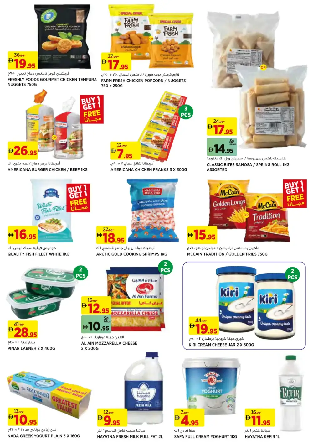 Géant UAE Free Coffee Offers | Ends April 5 page 2