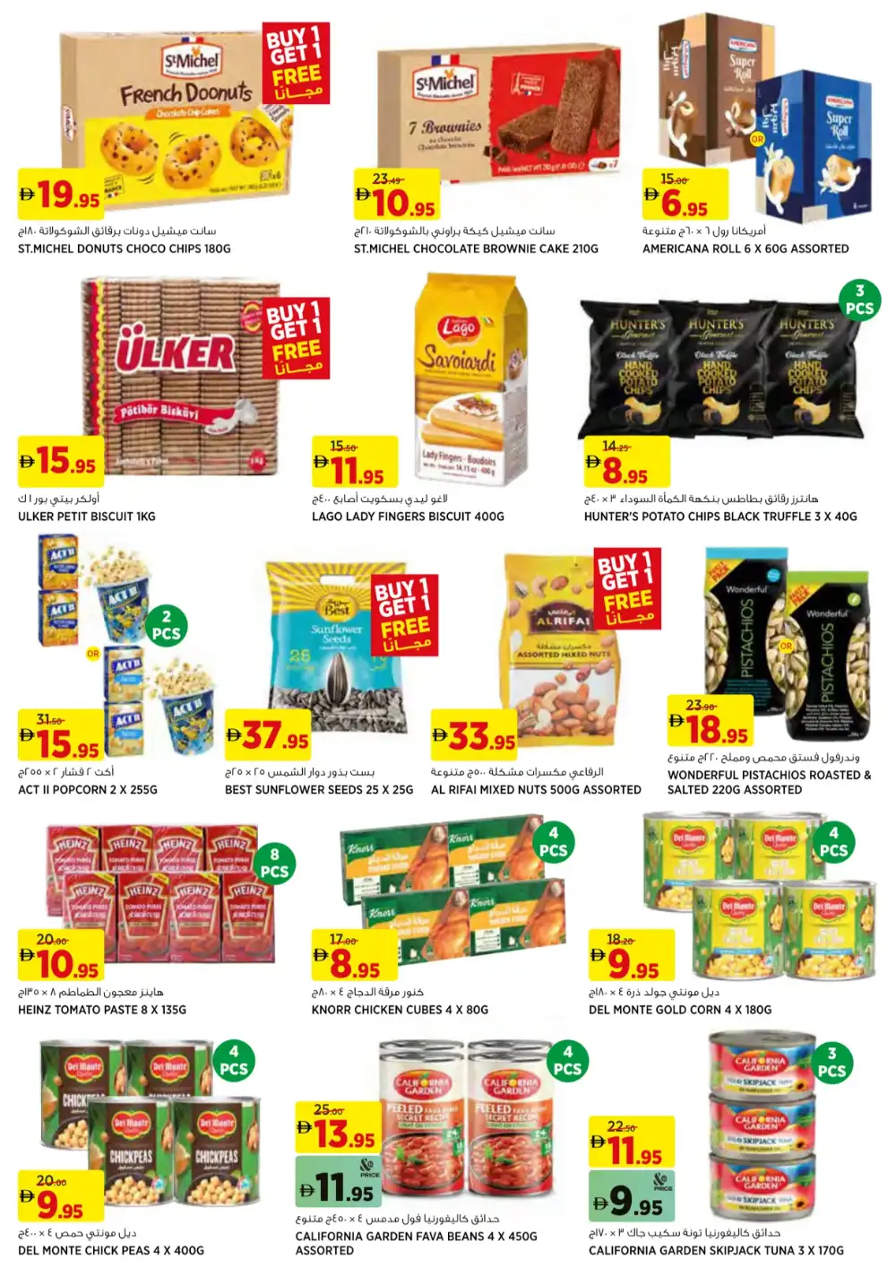 Géant UAE Free Coffee Offers | Ends April 5 page 4