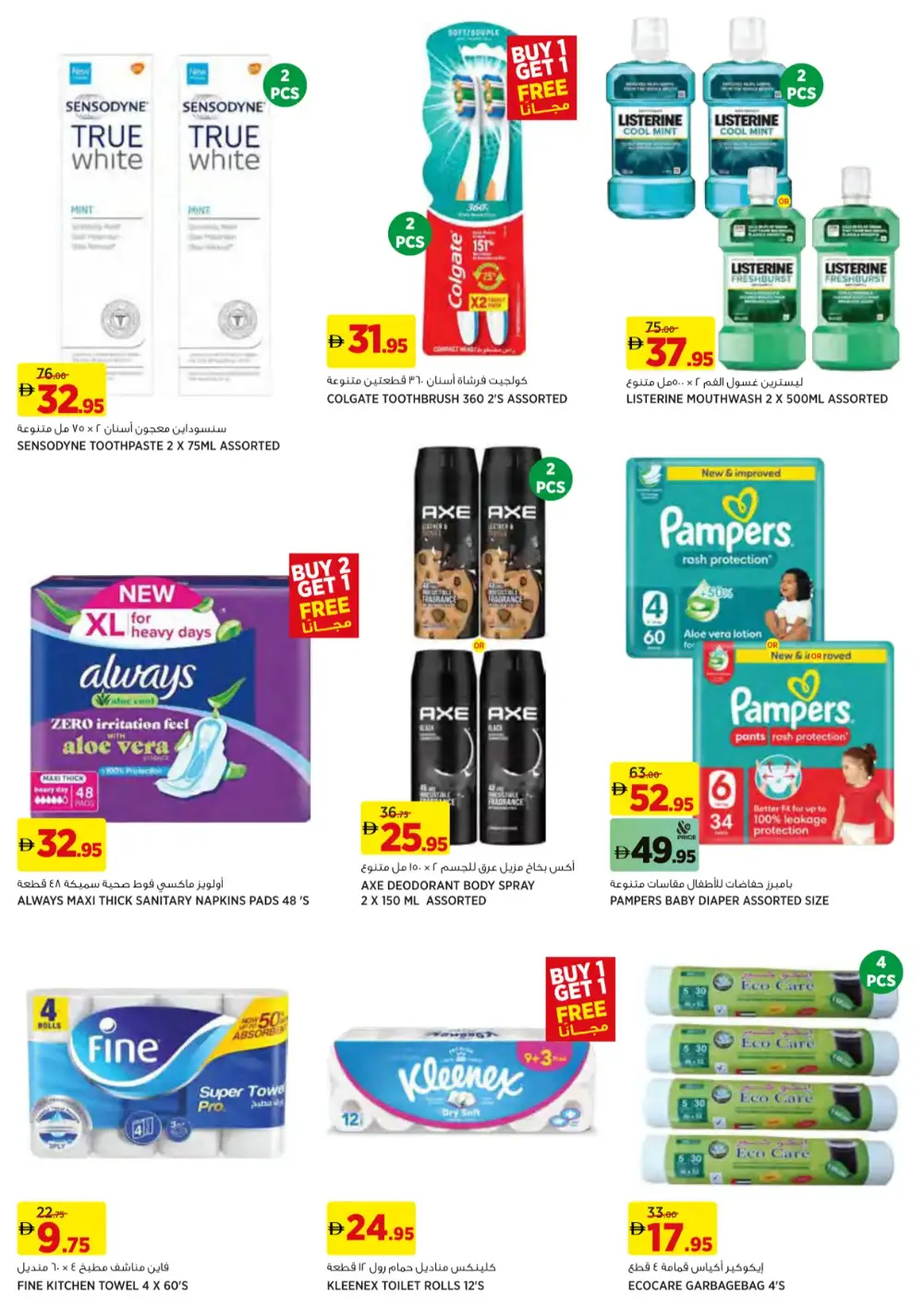 Géant UAE Free Coffee Offers | Ends April 5 page 7