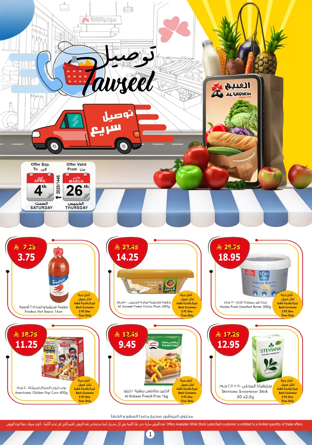 Tawseel Al Ghoneim Offers | Ends Saturday page 1