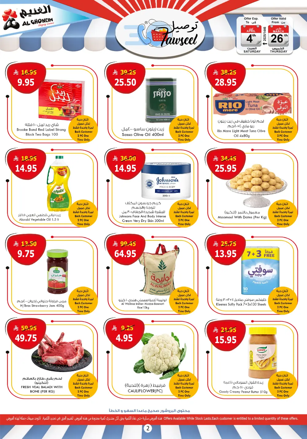Tawseel Al Ghoneim Offers | Ends Saturday page 2