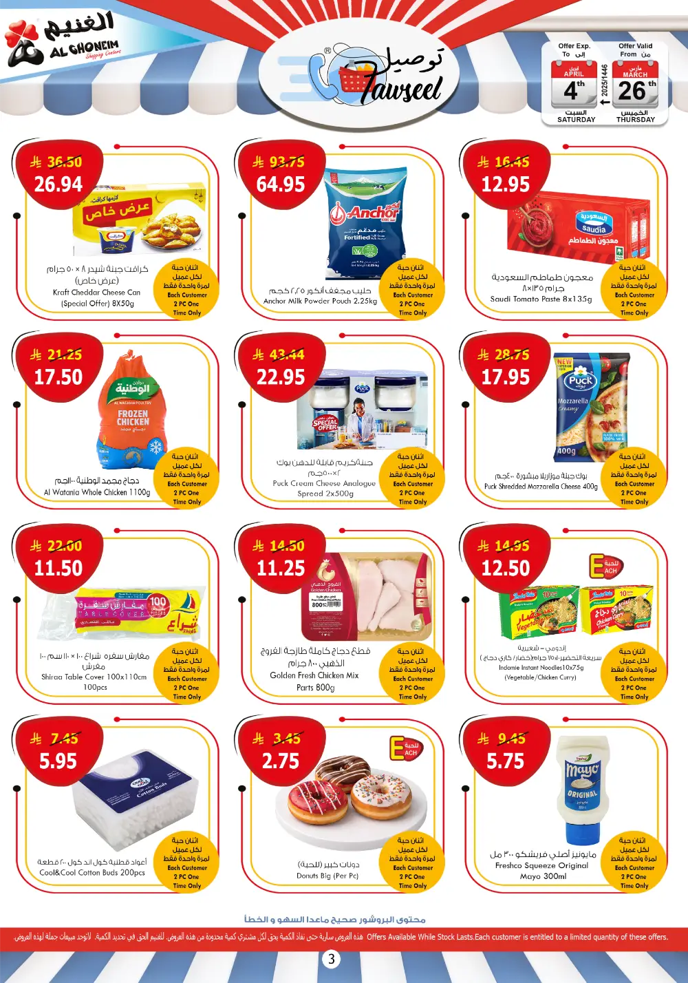 Tawseel Al Ghoneim Offers | Ends Saturday page 3