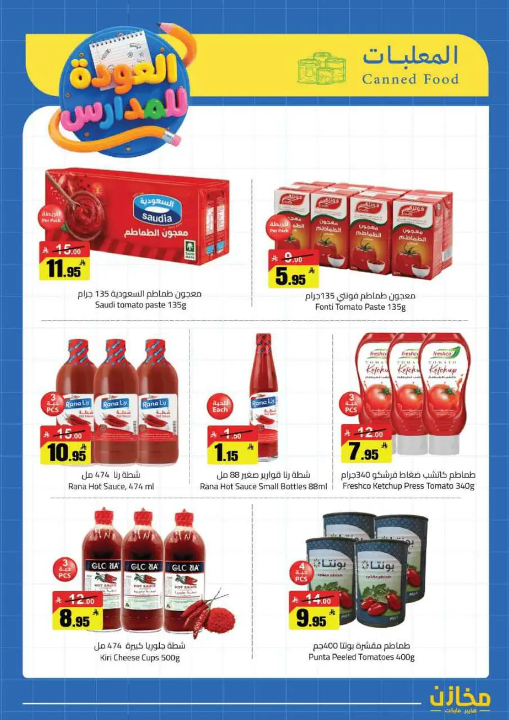 Mkhzin Buraidah Back to School Sale | Ends April 2 page 10