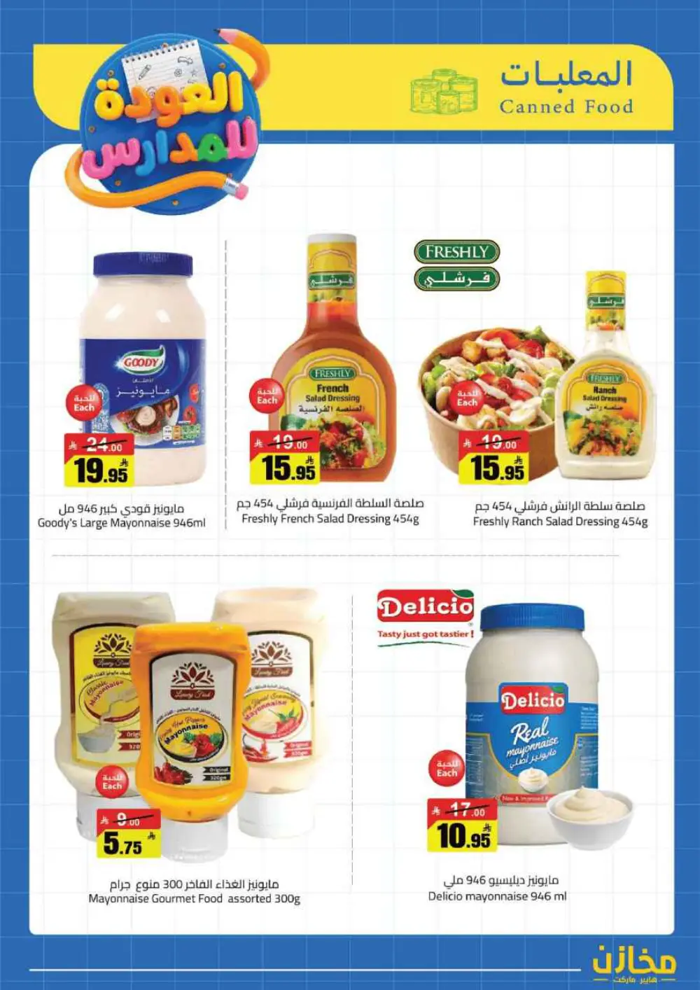 Mkhzin Buraidah Back to School Sale | Ends April 2 page 11