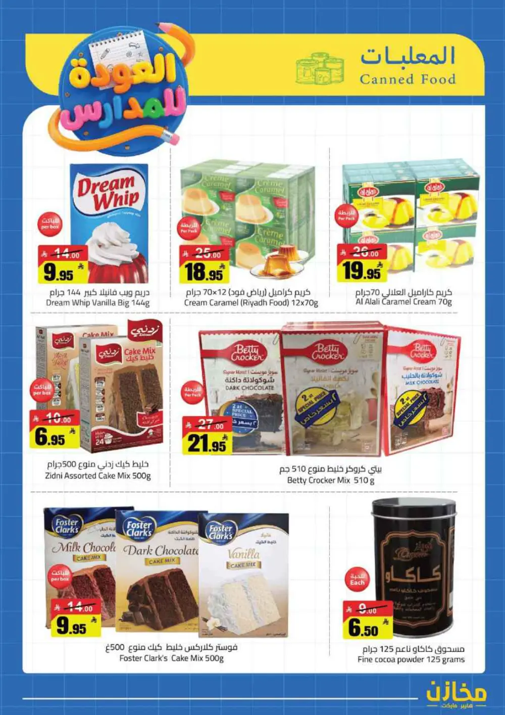 Mkhzin Buraidah Back to School Sale | Ends April 2 page 12